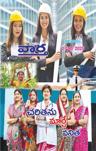Vaartha-Sunday Magazine