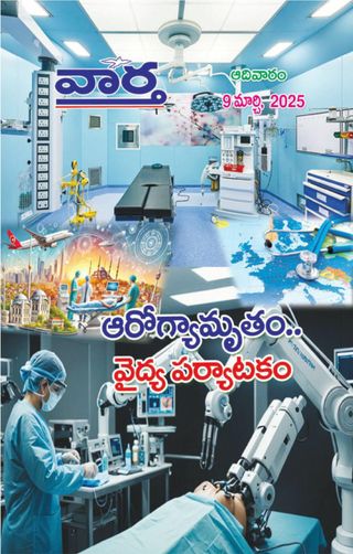Vaartha-Sunday Magazine