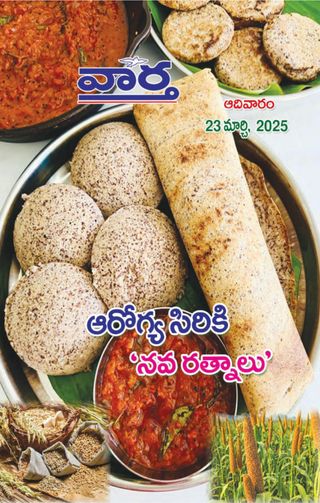 Vaartha-Sunday Magazine
