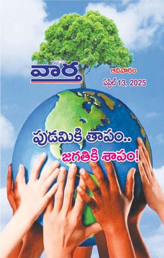 Vaartha-Sunday Magazine