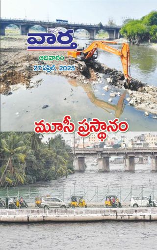 Vaartha-Sunday Magazine
