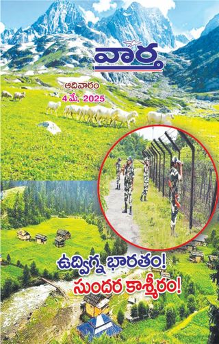 Vaartha-Sunday Magazine