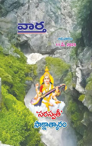 Vaartha-Sunday Magazine