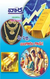 Vaartha-Sunday Magazine