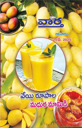 Vaartha-Sunday Magazine