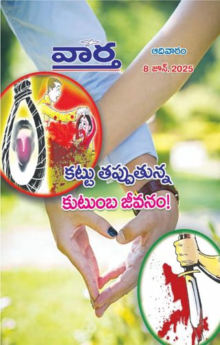 Vaartha-Sunday Magazine - June 08, 2025 Vaartha-Sunday Magazine Cover - June 08, 2025 Edition