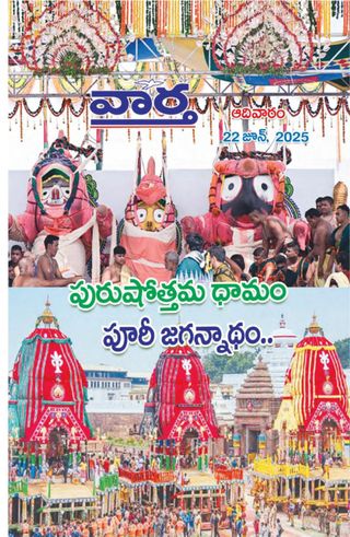 Vaartha-Sunday Magazine