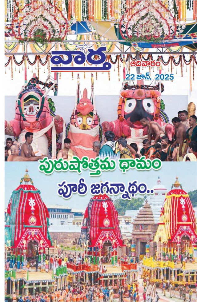 Vaartha-Sunday Magazine