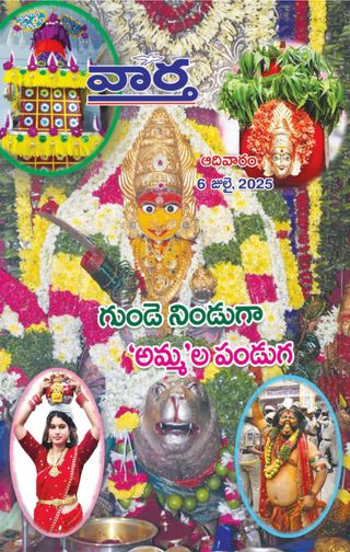 Vaartha-Sunday Magazine
