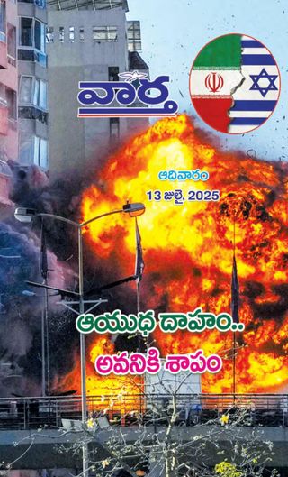 Vaartha-Sunday Magazine