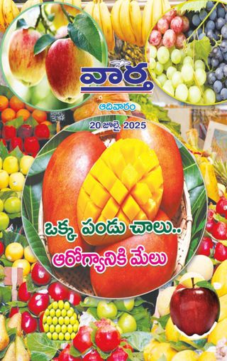 Vaartha-Sunday Magazine