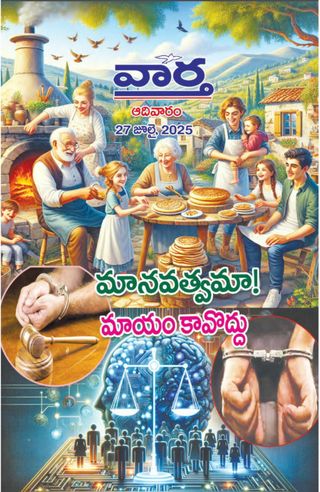 Vaartha-Sunday Magazine