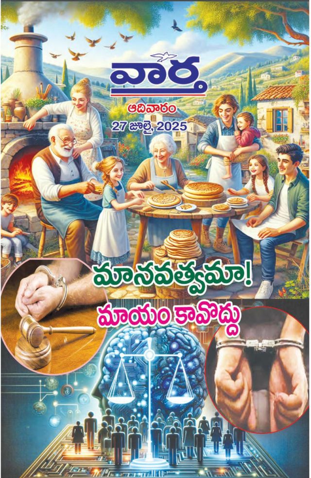 Vaartha-Sunday Magazine