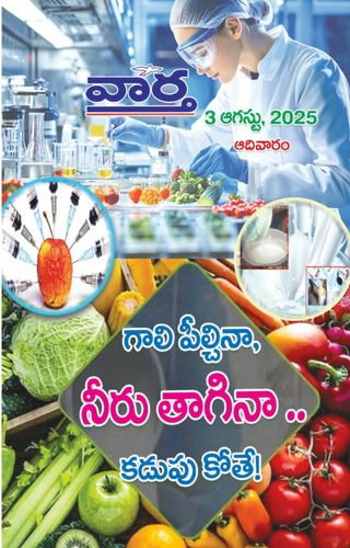 Vaartha-Sunday Magazine
