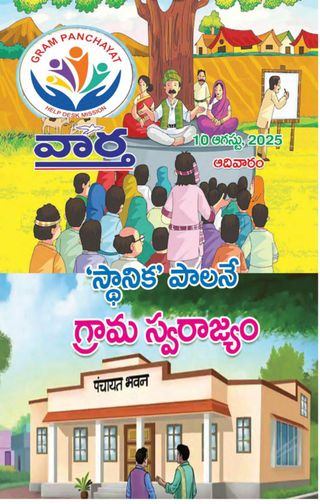 Vaartha-Sunday Magazine