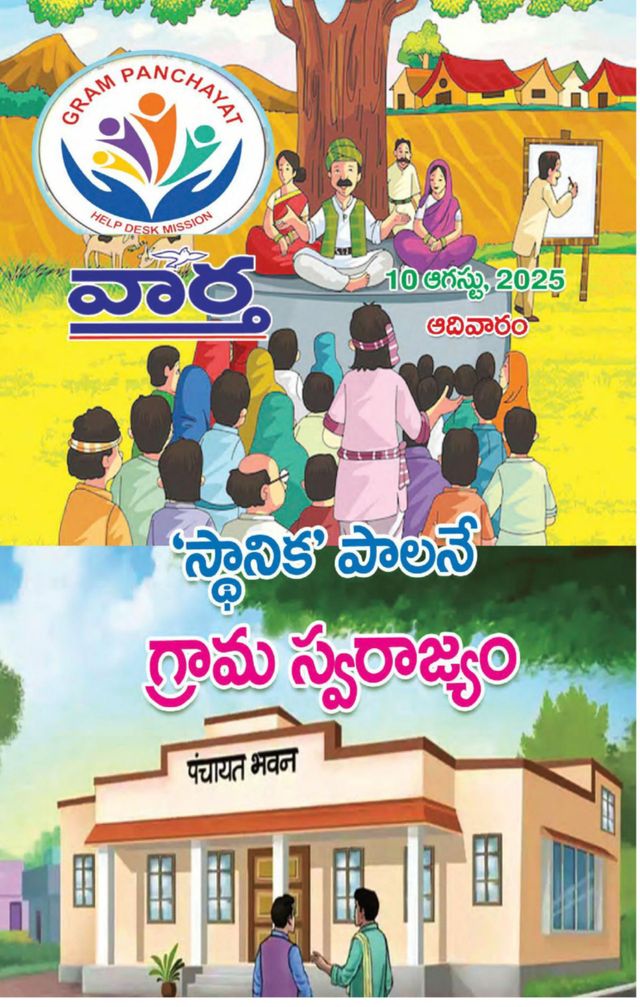 Vaartha-Sunday Magazine