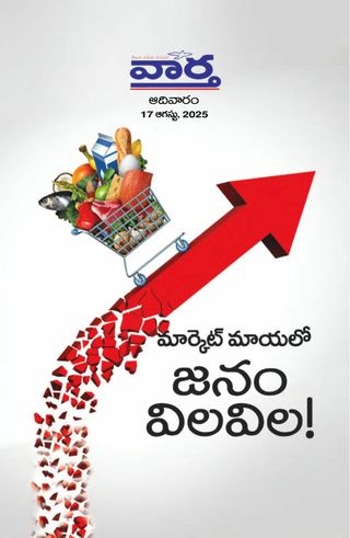 Vaartha-Sunday Magazine