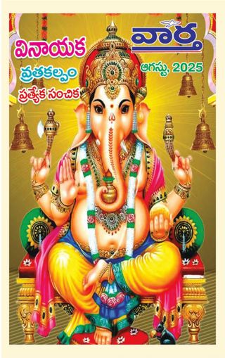 Vaartha-Sunday Magazine