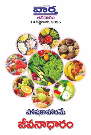 Vaartha-Sunday Magazine