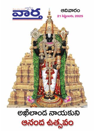 Vaartha-Sunday Magazine