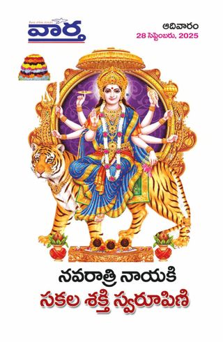 Vaartha-Sunday Magazine