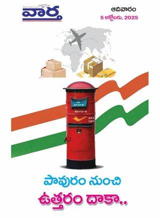 Vaartha-Sunday Magazine