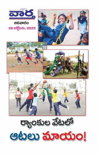 Vaartha-Sunday Magazine