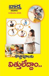 Vaartha-Sunday Magazine