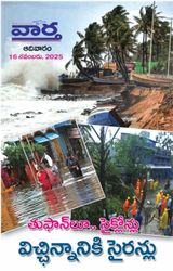 Vaartha-Sunday Magazine