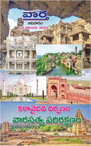 Vaartha-Sunday Magazine