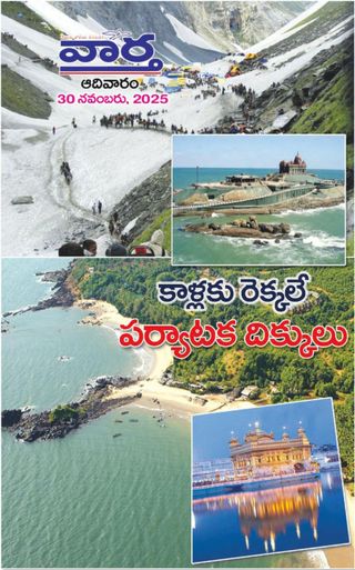 Vaartha-Sunday Magazine