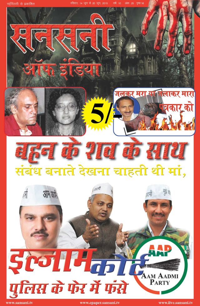 SANSANI INDIA