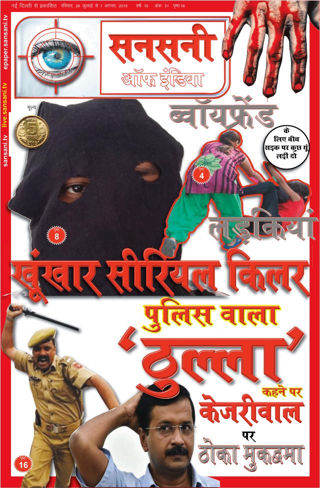 SANSANI INDIA