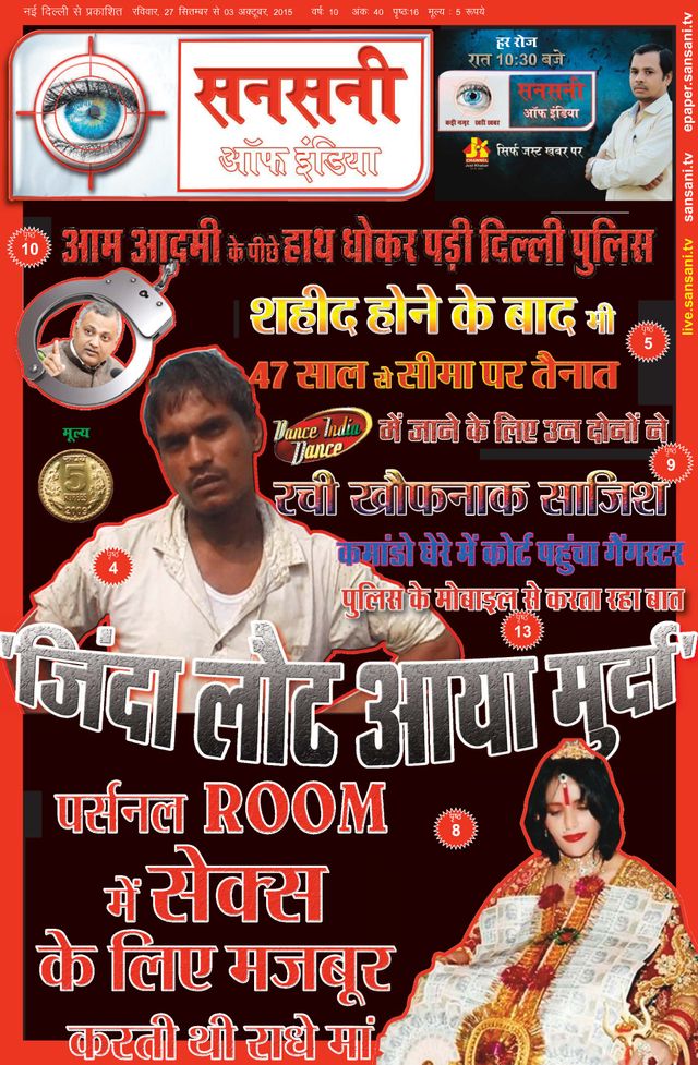 SANSANI INDIA