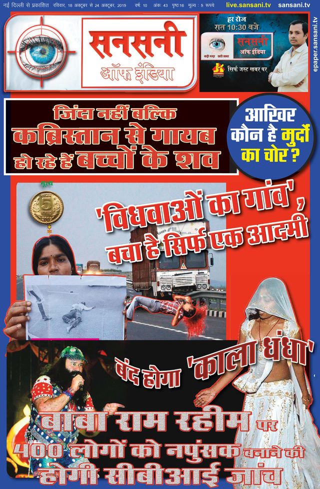SANSANI INDIA