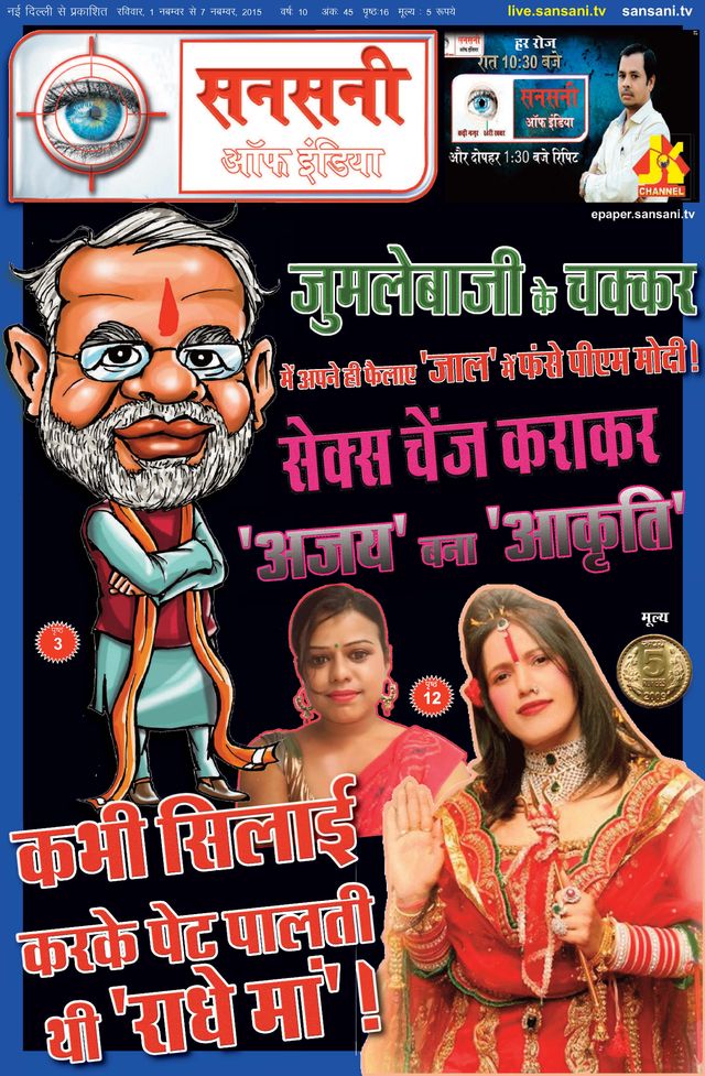 SANSANI INDIA