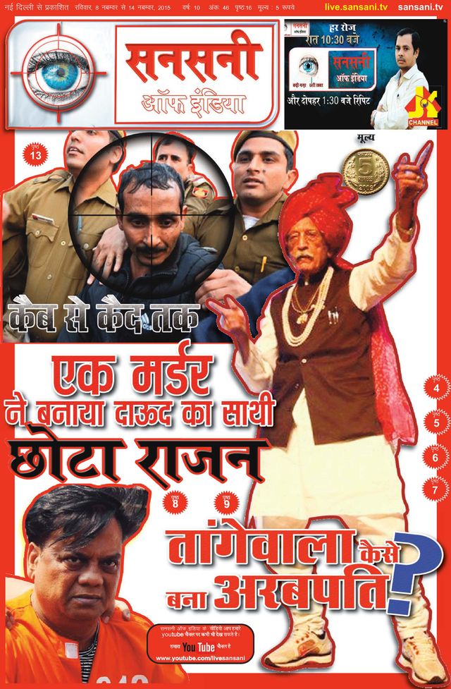SANSANI INDIA