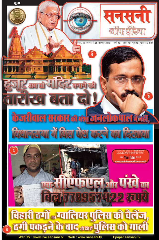 SANSANI INDIA