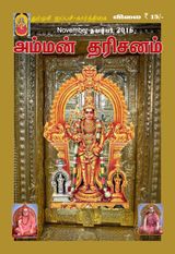 Amman Dharsanam