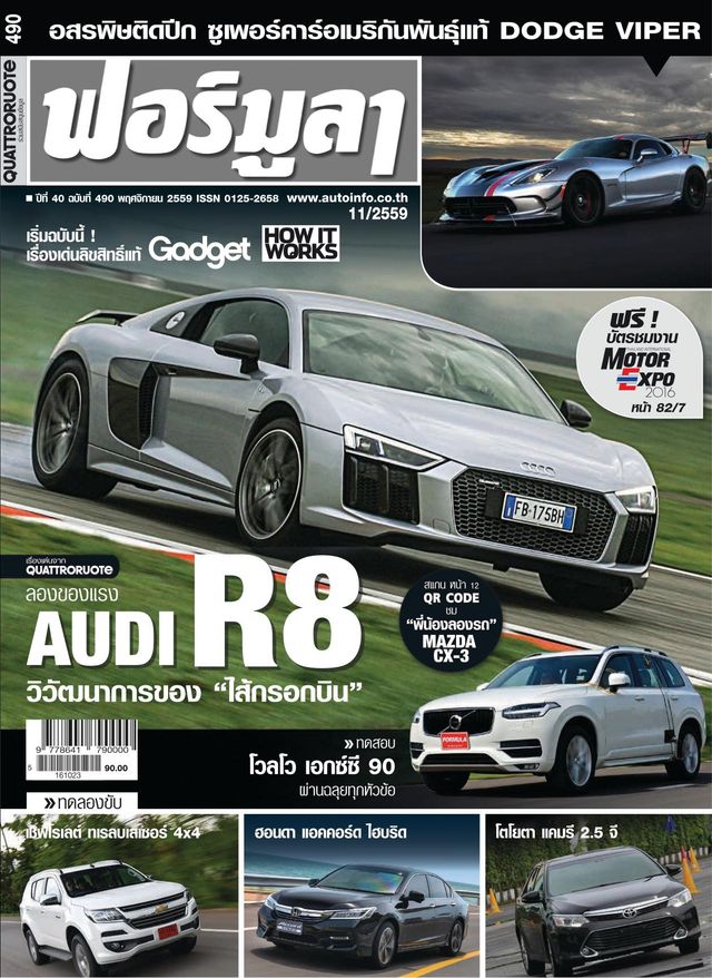 Formula Thailand