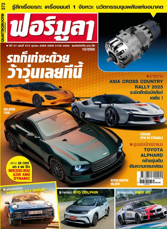 Formula Thailand