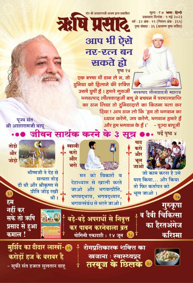 Rishi Prasad Hindi