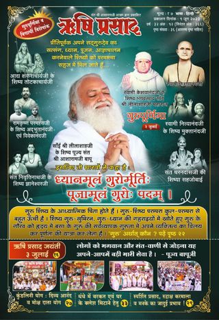 Rishi Prasad Hindi