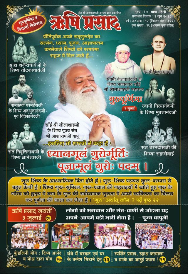 Rishi Prasad Hindi