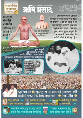 Rishi Prasad Hindi