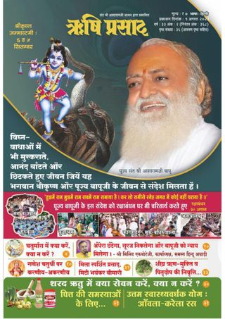Rishi Prasad Hindi