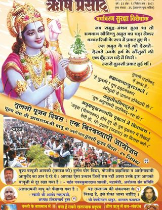 Rishi Prasad Hindi