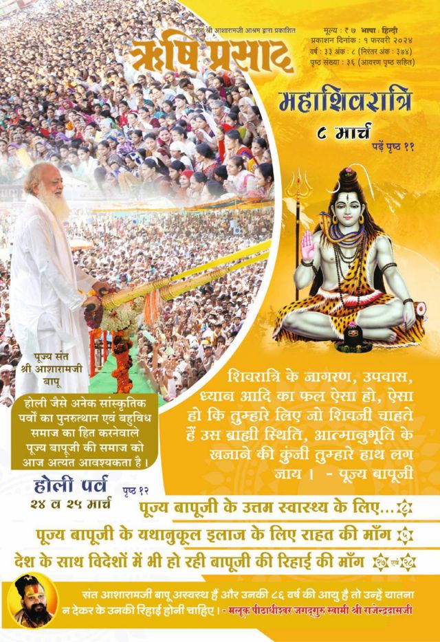 Rishi Prasad Hindi