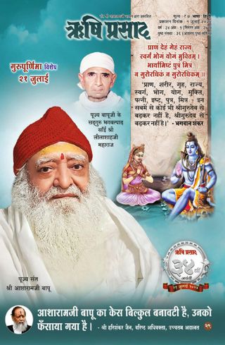 Rishi Prasad Hindi