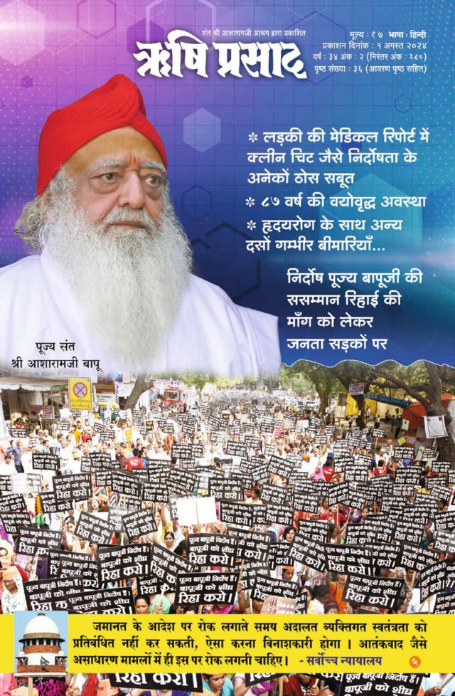 Rishi Prasad Hindi